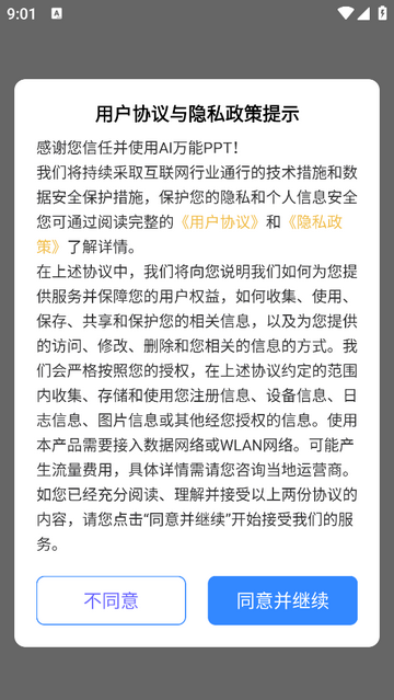 AI万能PPT官方VIP版