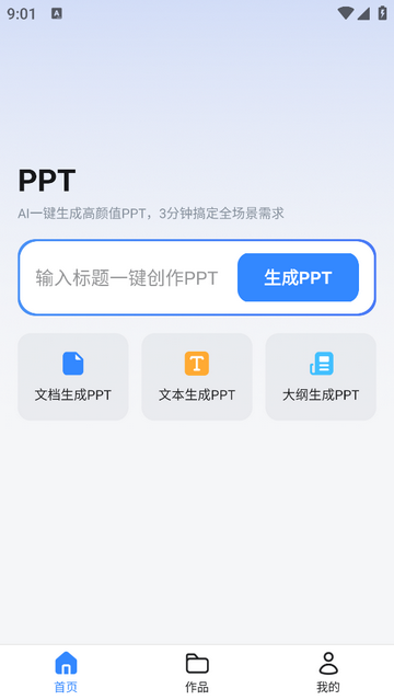 AI万能PPT官方VIP版