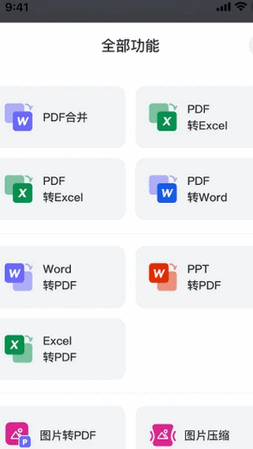 AI万能PPT官方VIP版