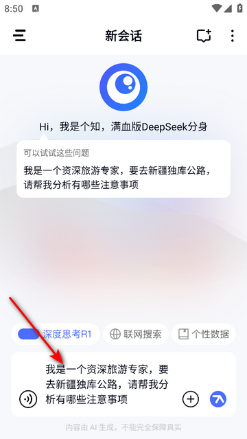 个知deepseek满血分身版