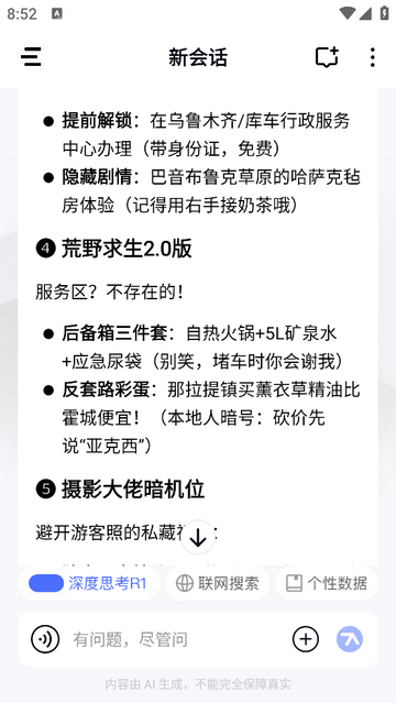 个知deepseek满血分身版