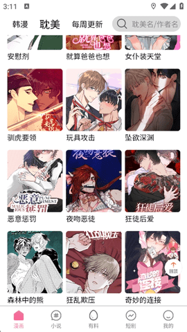 漫漫侠app最新免费版