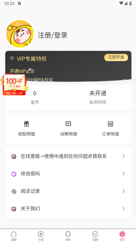 漫漫侠app最新免费版