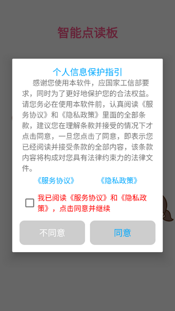 智能点读板官方免费版
