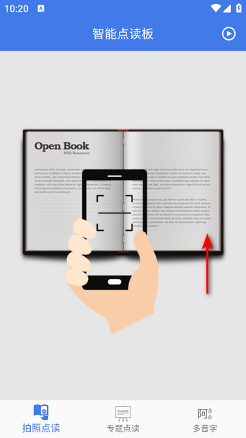 智能点读板官方免费版