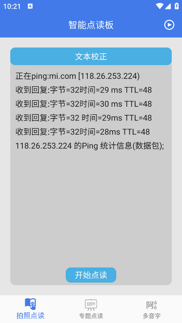 智能点读板官方免费版