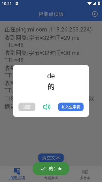 智能点读板官方免费版