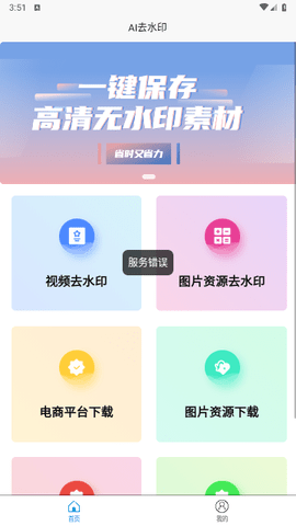 AI去水印2025最新免费版