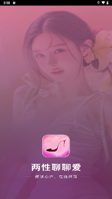 两性聊聊爱手机官方版