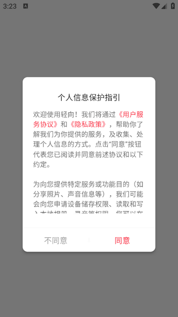 轻向最新版app