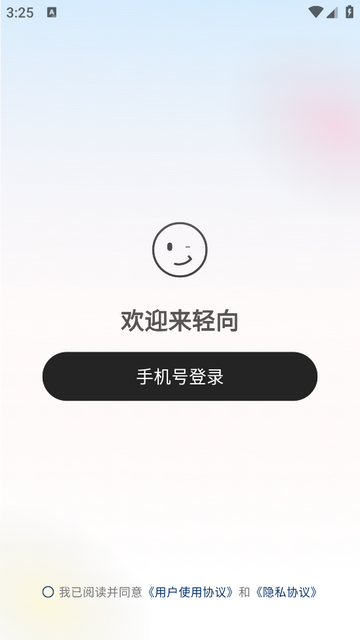 轻向最新版app