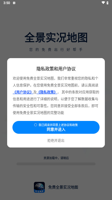 免费全景实况地图手机最新版
