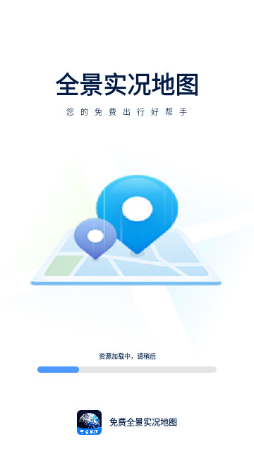 免费全景实况地图手机最新版