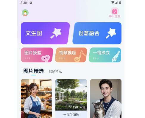 幻图AI手机免费版