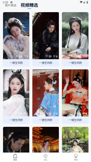 幻图AI手机免费版