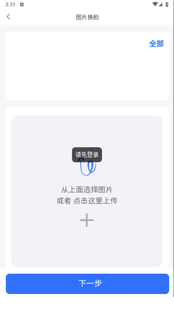 幻图AI手机免费版