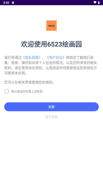 6523绘画园手机最新版