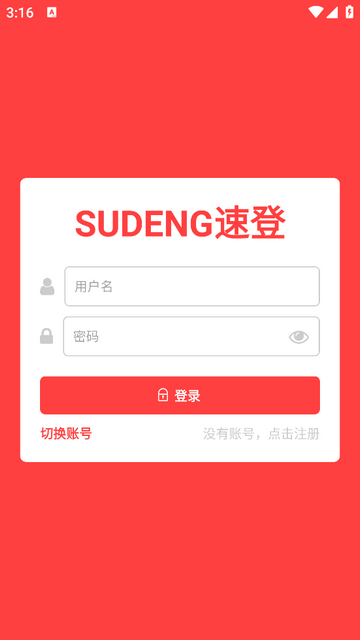 速登云手机app