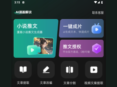 AI漫画解说2025手机最新版