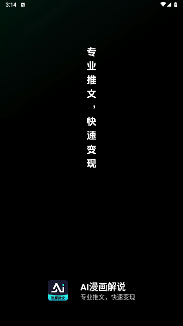 AI漫画解说2025手机最新版