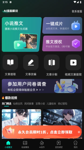 AI漫画解说2025手机最新版