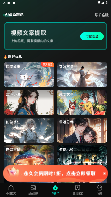 AI漫画解说2025手机最新版