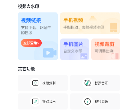 免费一键去水印app手机免费版