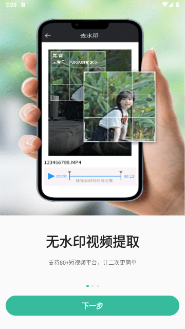免费一键去水印app手机免费版