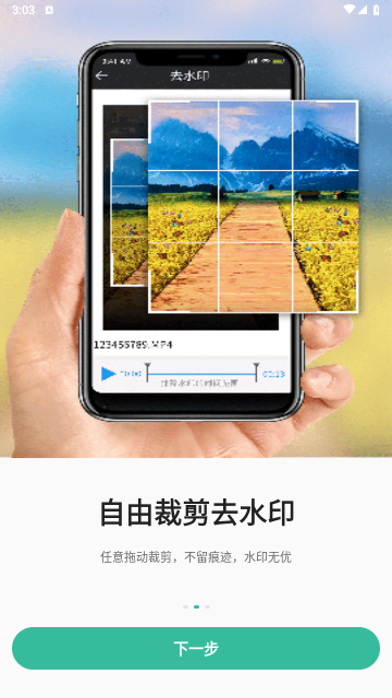 免费一键去水印app手机免费版