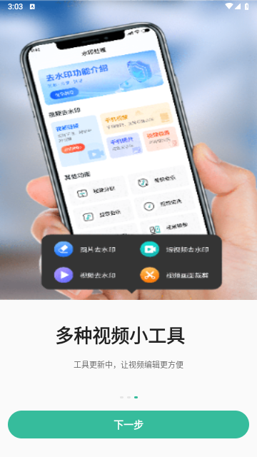 免费一键去水印app手机免费版
