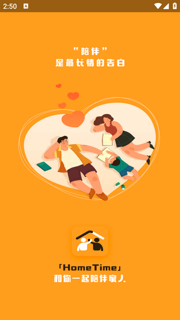 HomeTime官方免费版