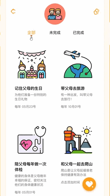 HomeTime官方免费版