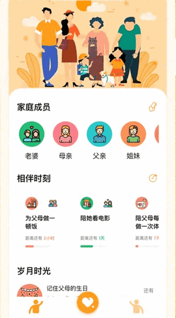 HomeTime官方免费版