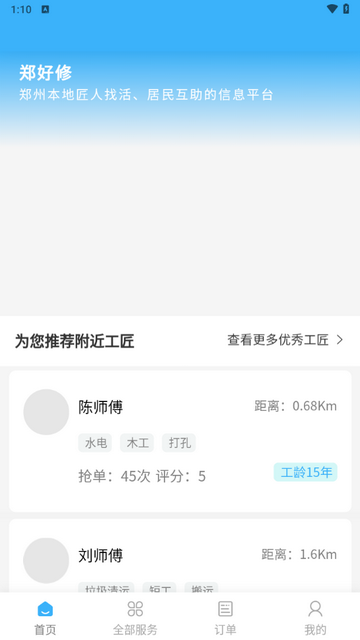 郑好修app正版