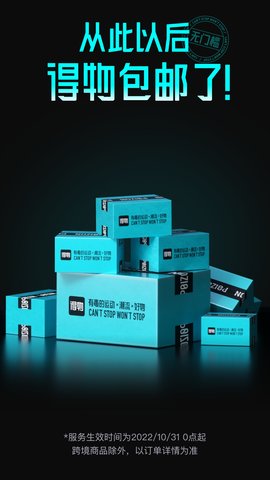 得物app(潮流网购)