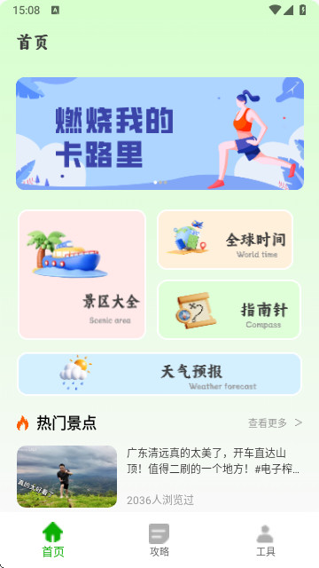 稻草人旅行手机app