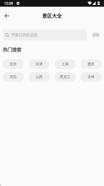 稻草人旅行手机app