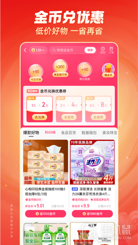 快手极速版