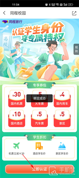 同程旅行