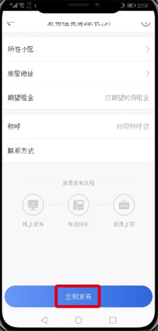 贝壳找房安卓版