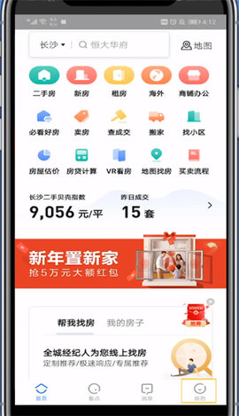 贝壳找房安卓版