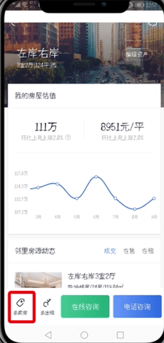 贝壳找房安卓版