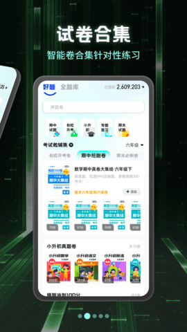 小学刷题宝app免费版