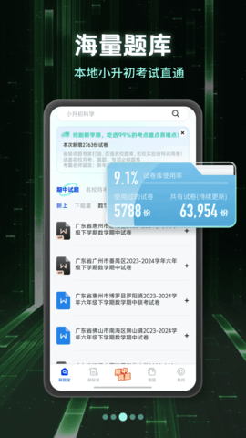 小学刷题宝app免费版