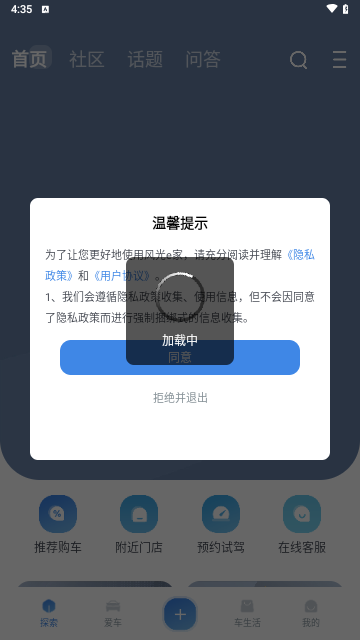 风光e家安卓版