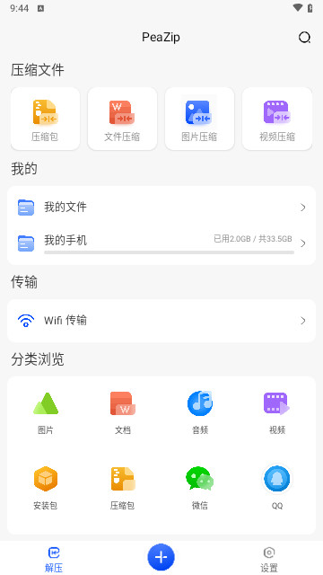 PeaZip最新免费版