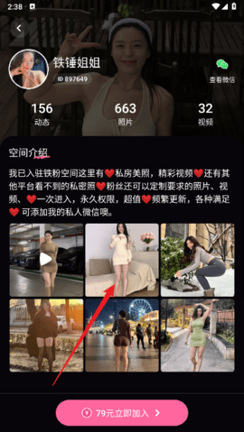 铁粉空间iOS最新版