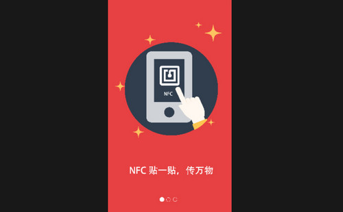 NFC标签门禁手机最新版