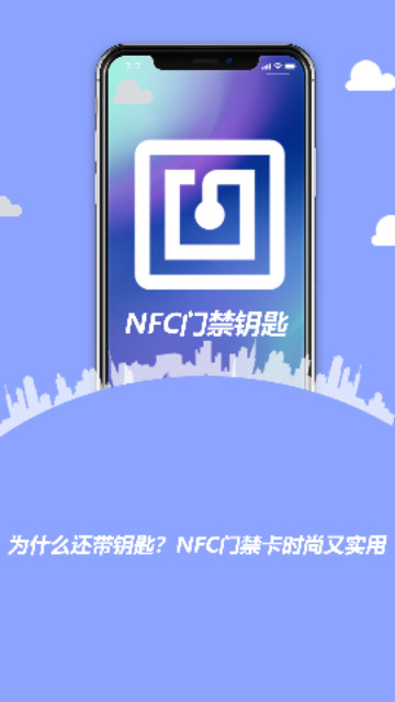 NFC标签门禁手机最新版