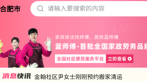 蓝师傅家政手机app